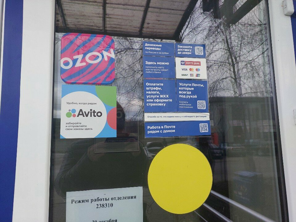 Oficina de correos Otdeleniye pochtovoy svyazi Vasilkovo 238310, , foto