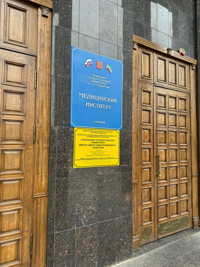 University Kadyrov Chechen State University, Grozniy, photo