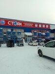 Magazin Santekhniki Stoyak (Karla Marksa Street, 186) ، متجر بيع أدوات معدنية