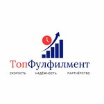 ТопФулфилмент (Avtomobilny Drive, 10с6) ، إنجاز