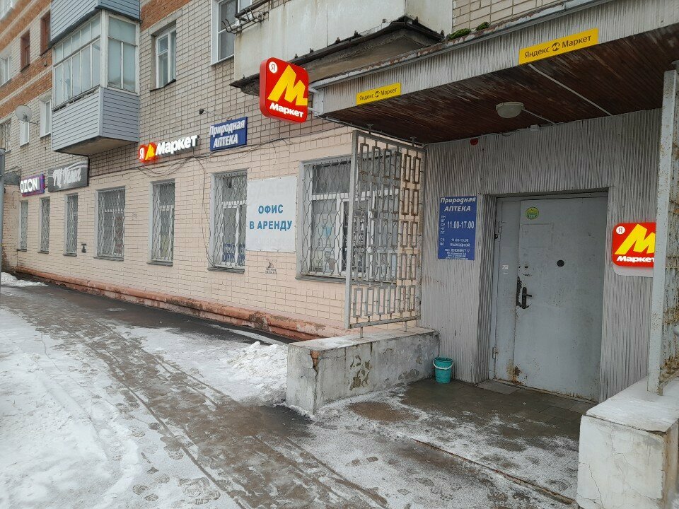 Пункт выдачи Яндекс Маркет, Иваново, фото