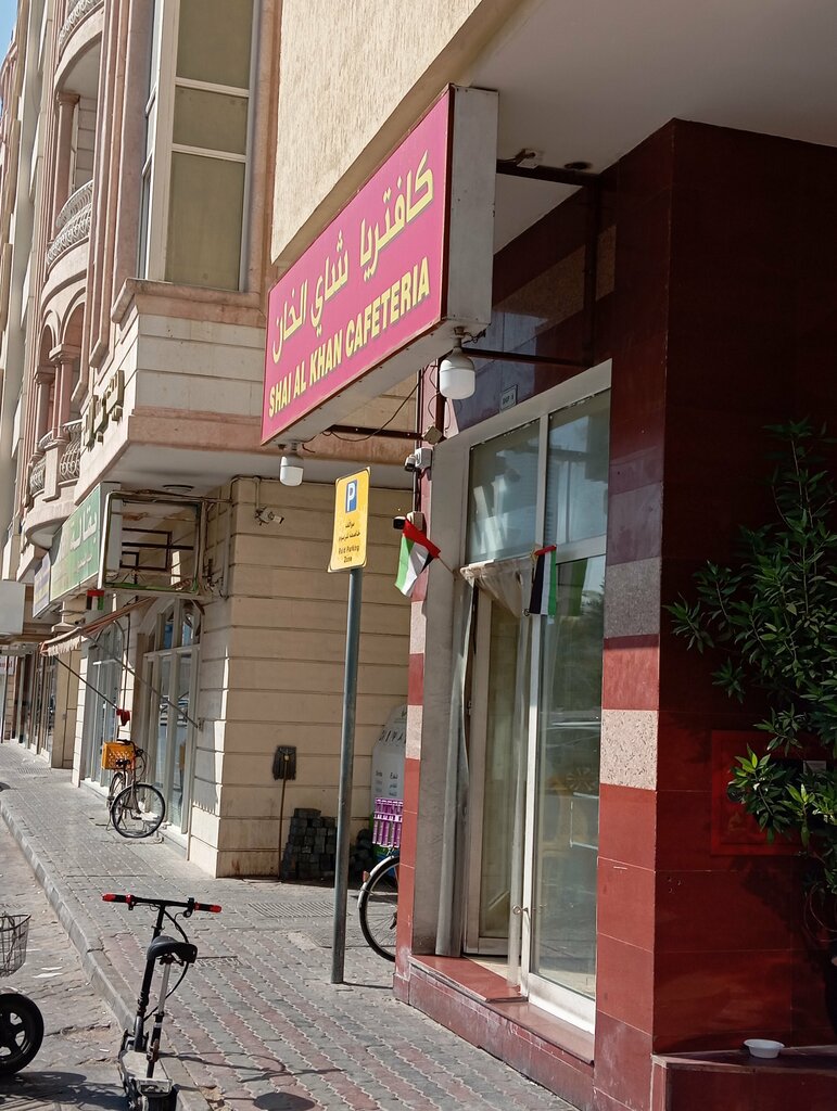 Cafe Sahi Al Khan Cafeteria, Sharjah, photo