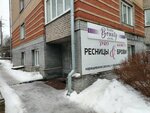 Bounty (Orlovskaya Street, 52), eyebrow and eyelash salon
