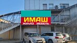 Imash Furniture (Qazantaev street, 27) ، محل أثاث