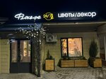 Flocafe (ulitsa Khalturina, 16/1), floristeria
