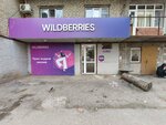 Wildberries (Imama Shamilya Avenue, 10Г), point of delivery