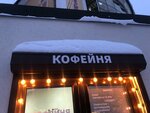Кофейня (улица Маяковского, 25) ، مقهى