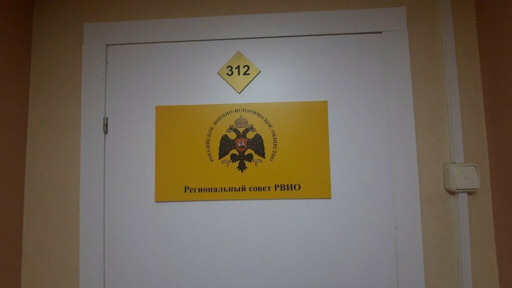 Organización pública Российское военно-историческое общество, , foto