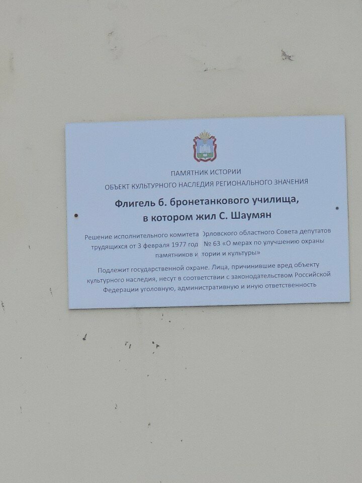 Museum Народный музей истории Орловского танкового училища, Orel, photo