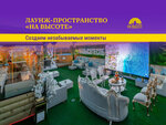 Lounge space Na Vysote (Matrosa Zheleznyaka Street, 57), banquet hall