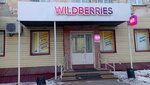 Wildberries (Karbysheva Street, 4) ، نقطة تسليم