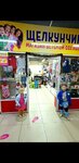 Щелкунчик (Khuzangaya Street, 3/2), children's clothing store