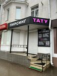 Piercing (Komsomol'skaya Street, 26/24) ، صالون ثقب الجسم