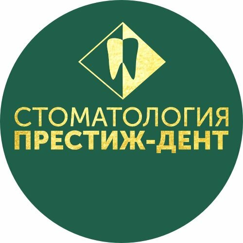 Престиж-Дент