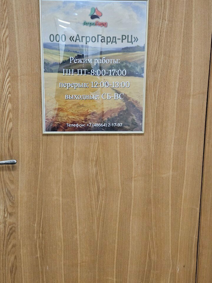 Management company Агрогард-рц, Orel, photo