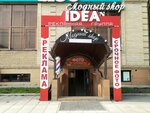 Idea (Gamidov Avenue, 18Ф), advertising agency