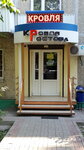 Krovlya Rostova (Zapadniy Microdistrict, Kommunisticheskiy Avenue, 23), roofing and roofing materials