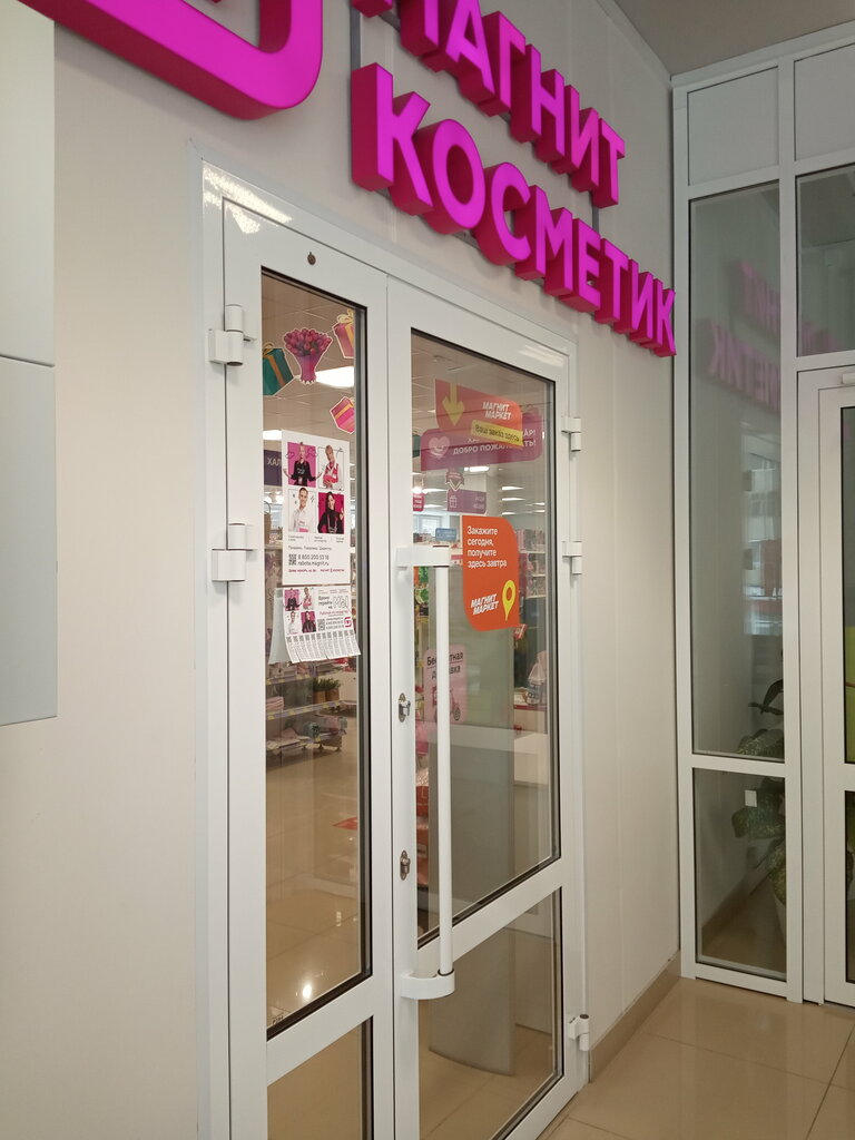 Perfume and cosmetics shop Magnit Kosmetik, Cheboksary, photo
