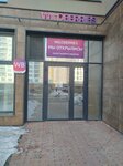 Wildberries (Kosmonavtov Avenue, 108И), punto de entrega