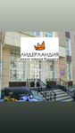 Лидерландия (Spartaka Street, 12) ، مدرسة خاصة