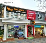 Магазин для взрослых (Пушкинская улица, 2) ، متجر أجهزة جنسية