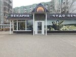 Чудопечка (Kulikova Street, 38В) ، مخبز