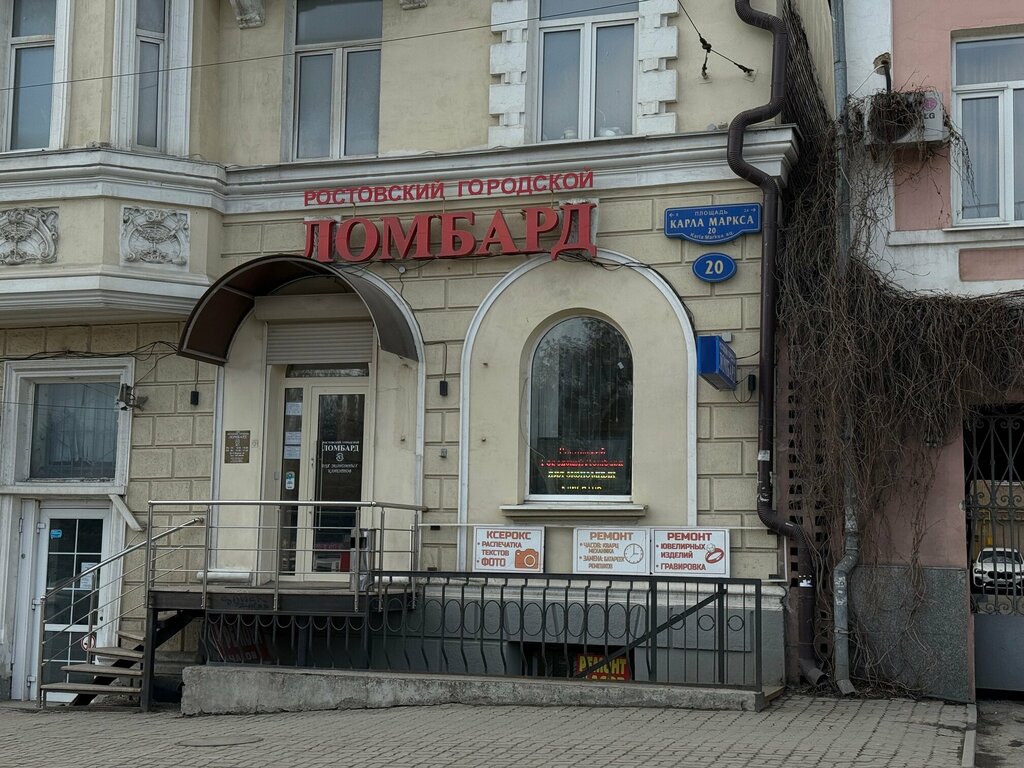 متجر الرهونات Rostovsky Gorodskoy Lombard ، روستوف نا دونو، صورة
