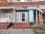 Анна (Korunkovoy Street, 15), hairdresser