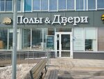 Полы&Двери (Yashlek Avenue, 8Г), revestimientos para el suelo