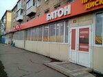Baton (Sverdlovskaya ulitsa, 53), supermarket