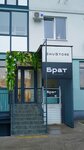 Brostore (Marshala Zhukova Street, 58), clothing store