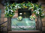 Лето в Букеты (Institutskiy Avenue, 3к1) ، محل زهور