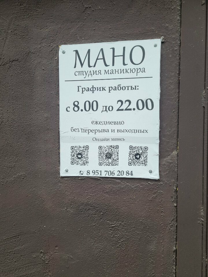 Nail salon Mano, Smolensk, photo
