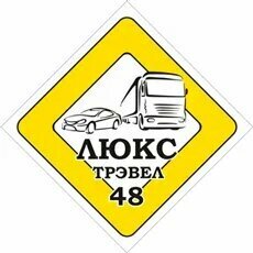Люкс Трэвел