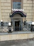 Чайхана (Savushkina Street, 12), cafe