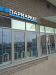 Parmarket (Vorontsovskiy Boulevard, 14к1) ، متجر مستلزمات التدخين