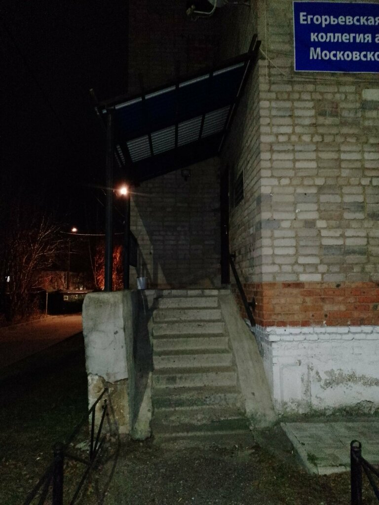 Legal services Yegoryevskaya City Bar Association, Egorievsk, photo