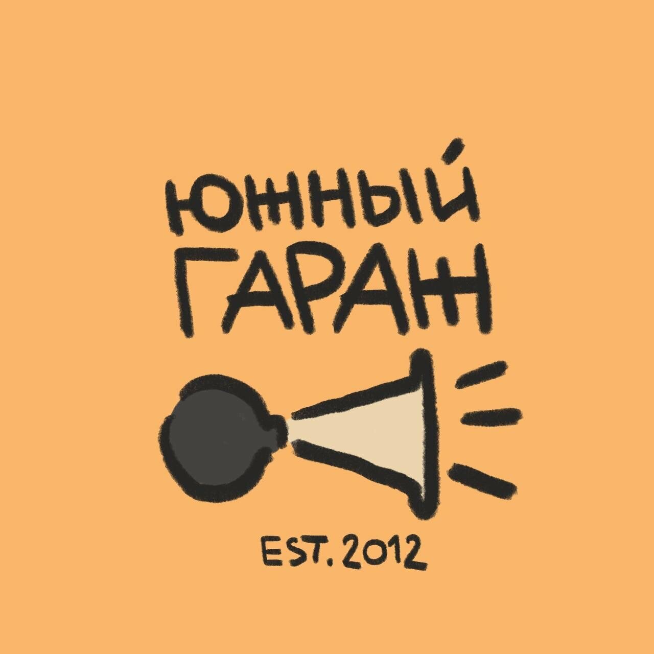 Южный Гараж