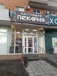 Настоящая Пекарня (Lozhevaya Street, 145), panadería