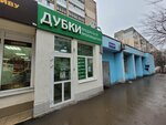 Дубки (Ust-Kurdyumskaya ulitsa, 11), tienda de carnes, embutidos