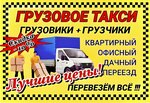 Gruzotaxi (Akademika Zavoyskogo Street, 25), haulage
