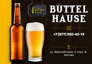 Buttel Haus (Moscow, Vertolyotchikov Street, 4к8), beer shop