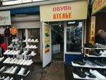 Обувь Ателье (Tsentralniy City administrative district, Tsentralniy Microdistrict, Krasnoarmejskaya Street, 62), shoe store