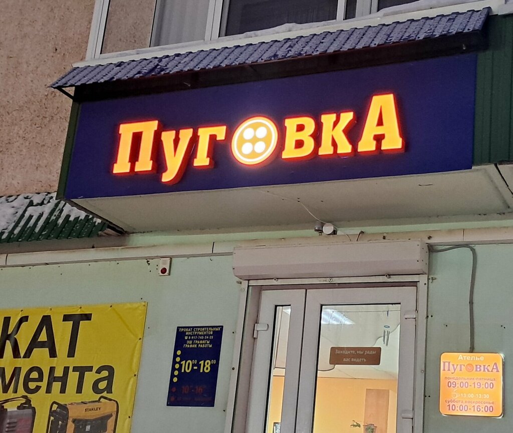Tailor Ip Kirsanova N. V. atelye Pugovka, Belebey, photo
