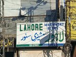 Lahor machinery store (Ittehad Colony, City-Sadar Road, A95A), private experts