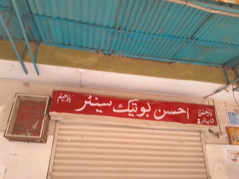 Tailor Ahsan boutique, Karachi, photo