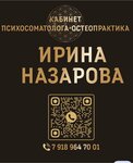 Кабинет психосоматолога - остеопрактика (ulitsa Avtolyubiteley, 1/7к1) ، المركز النفسي