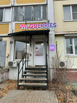 Wildberries (Patriotov Avenue, 50) ، نقطة تسليم