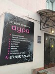 Аура (ulitsa Oktyabrskoy Revolyutsii, 45), beauty salon
