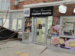 Академия Красоты (ulitsa Tsezarya Kunikova, 24к2), beauty salon